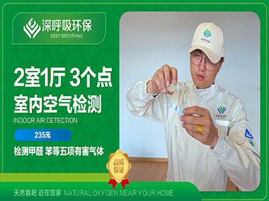 空气检测